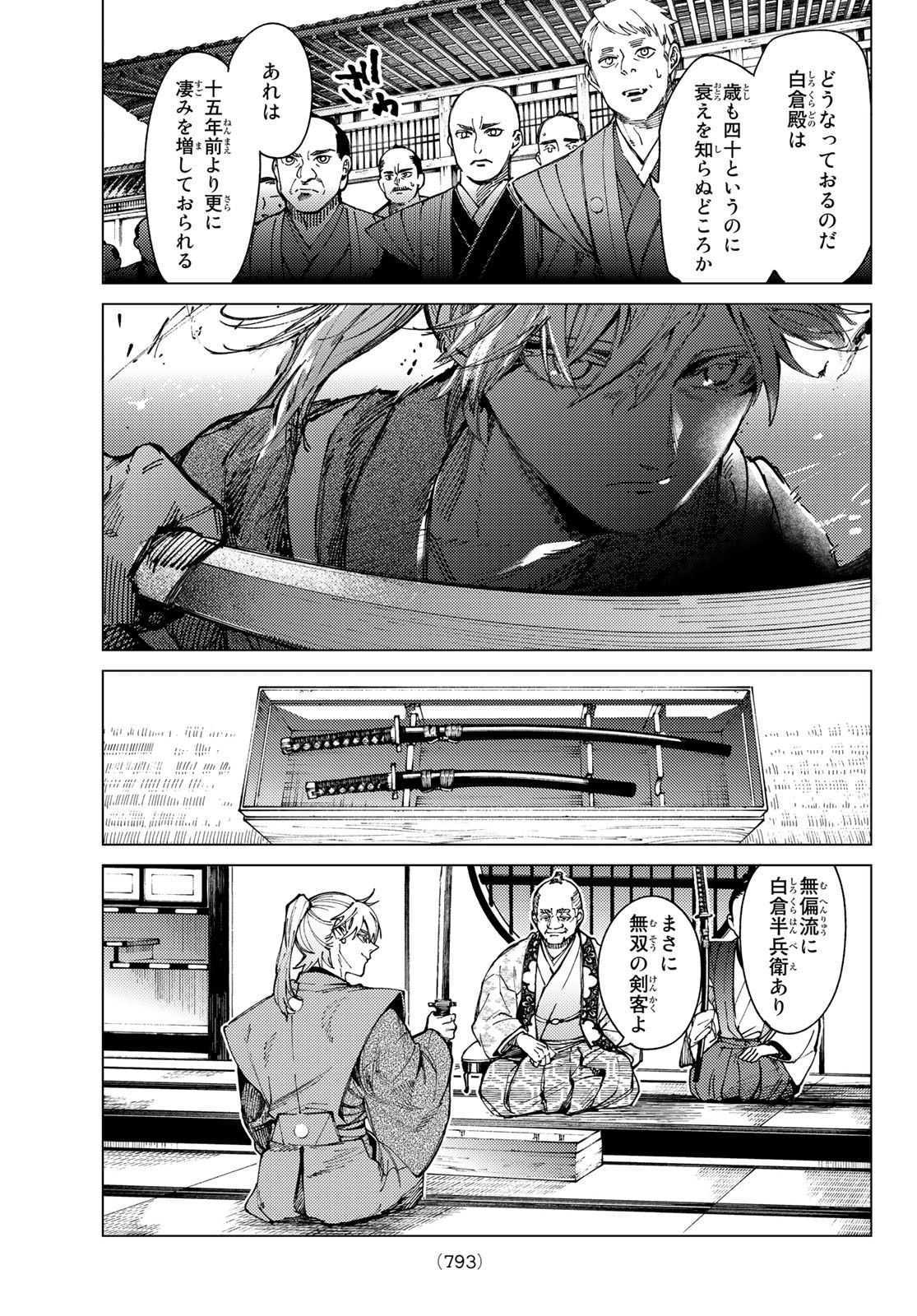 虚构推理 第59.2話 - Page 11