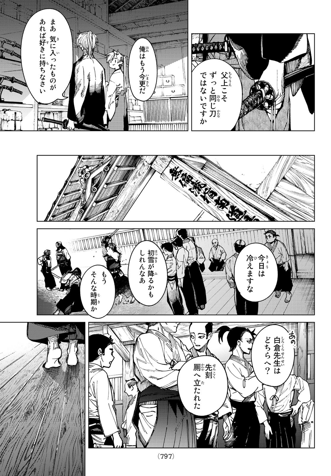 虚构推理 第59.2話 - Page 15