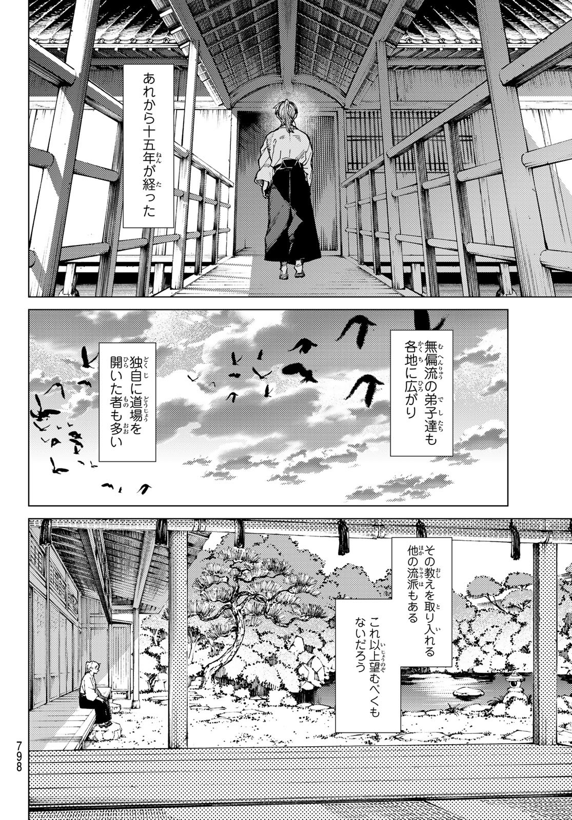 虚构推理 第59.2話 - Page 16