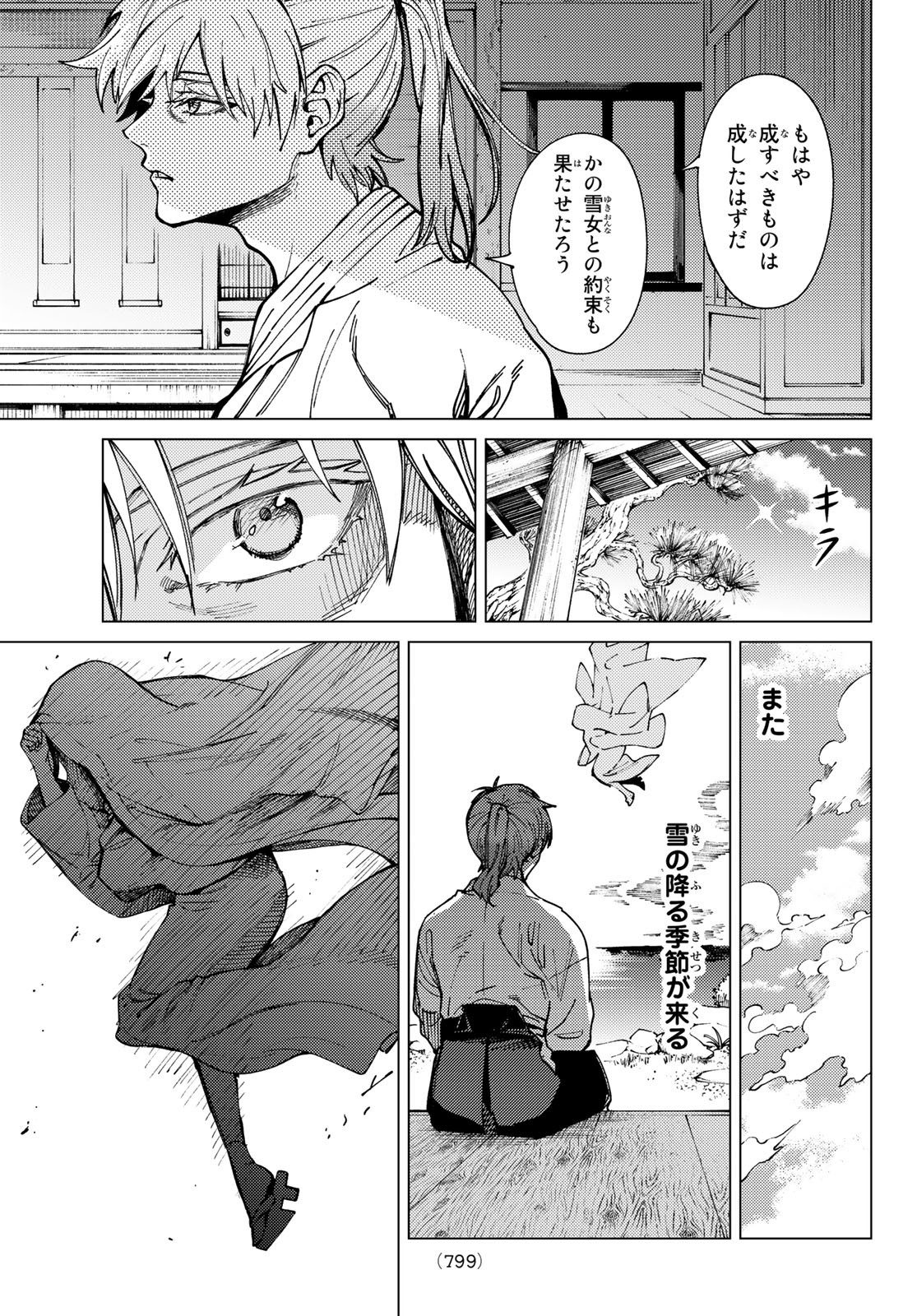 虚构推理 第59.2話 - Page 17