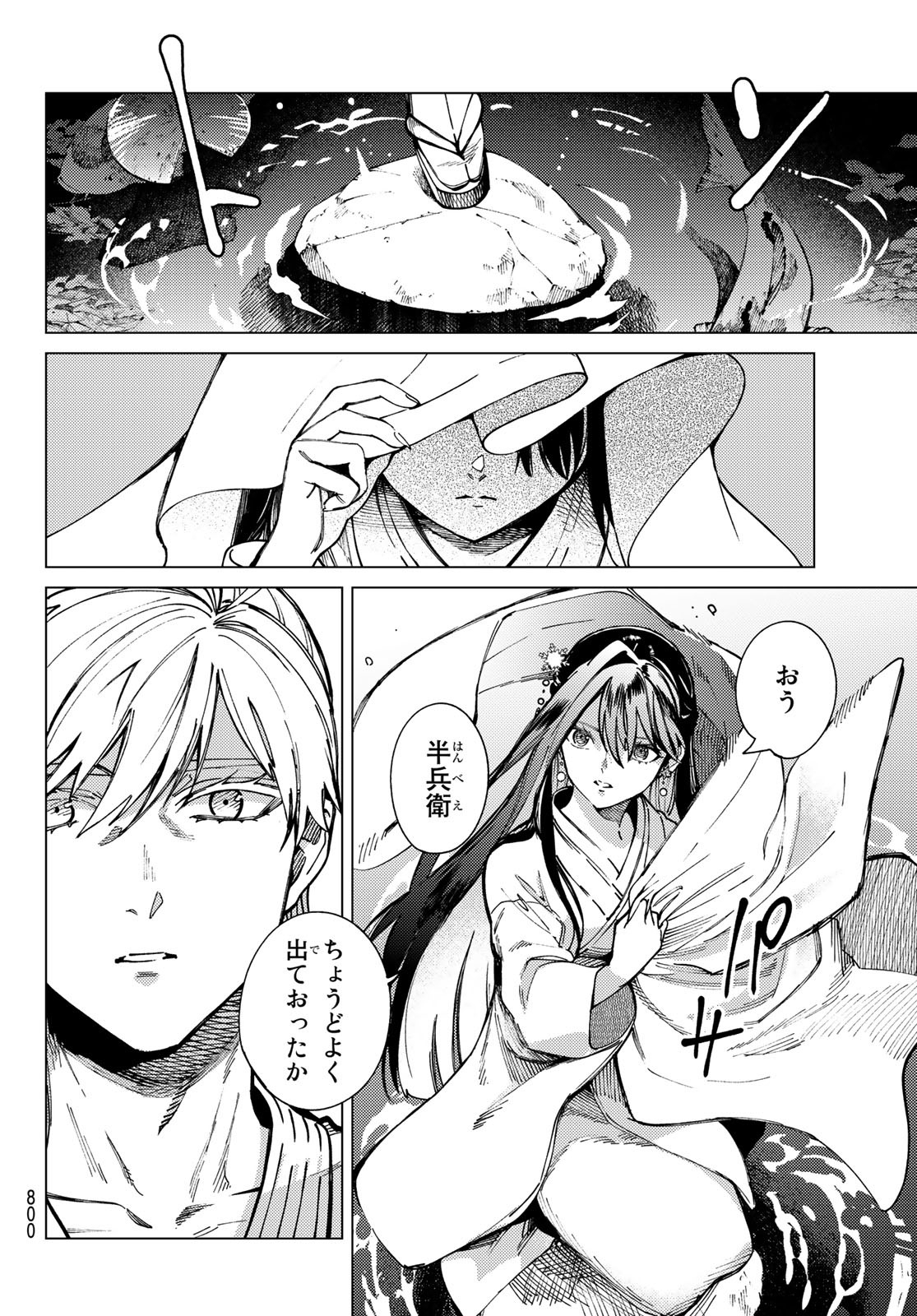 虚构推理 第59.2話 - Page 18