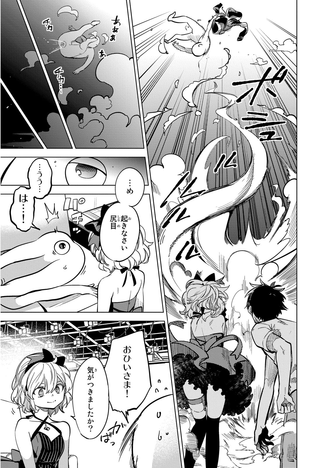 虚构推理 第6.5話 - Page 14