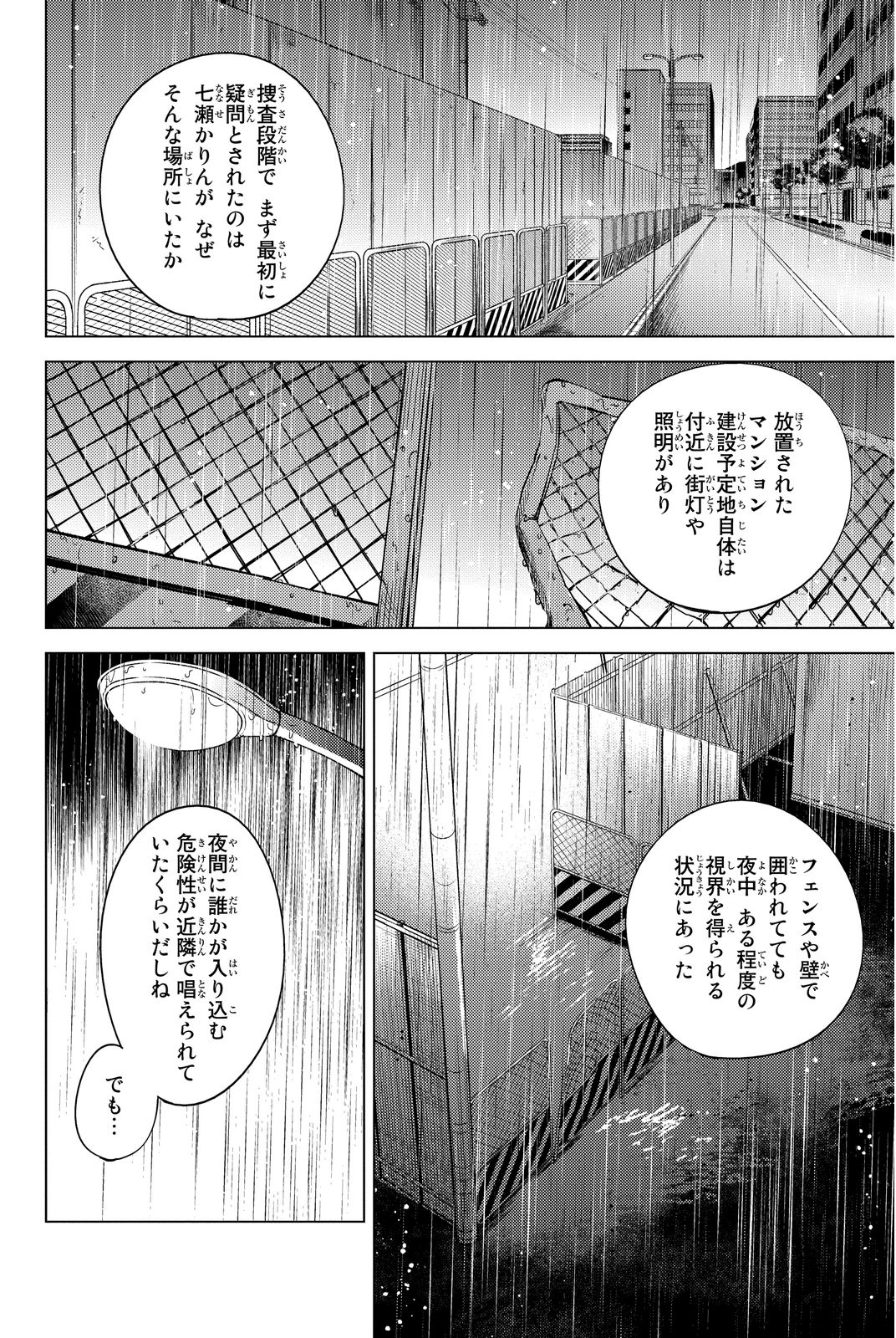 虚构推理 第6話 - Page 14