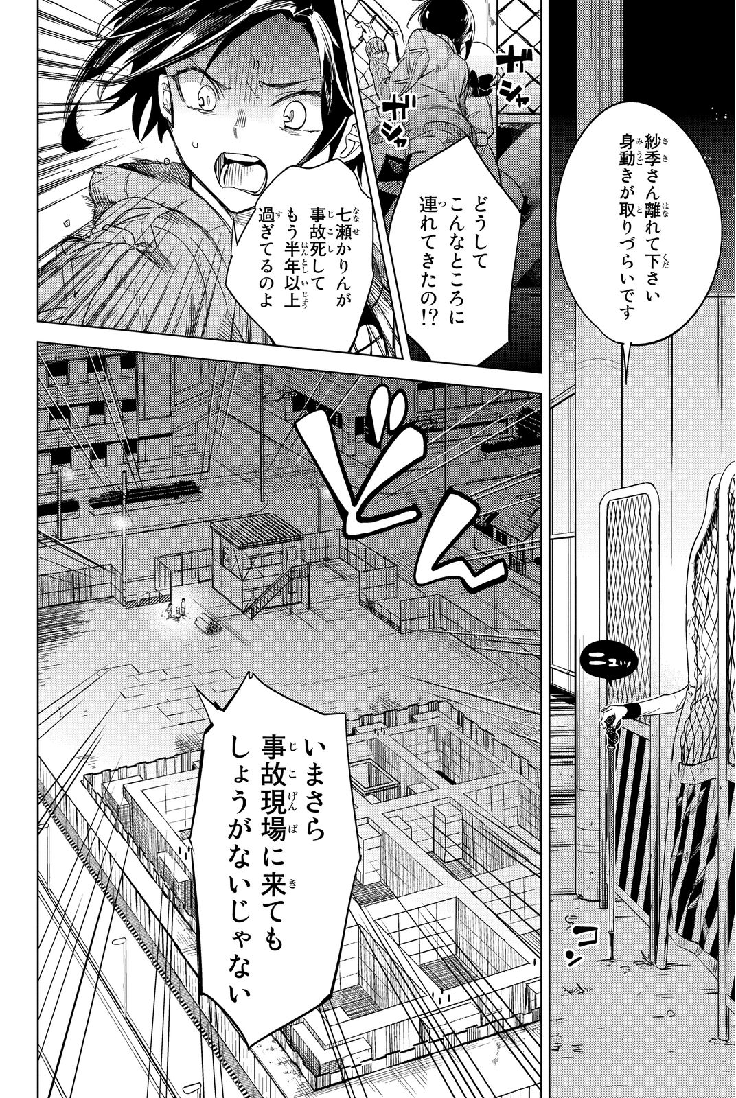 虚构推理 第6話 - Page 38