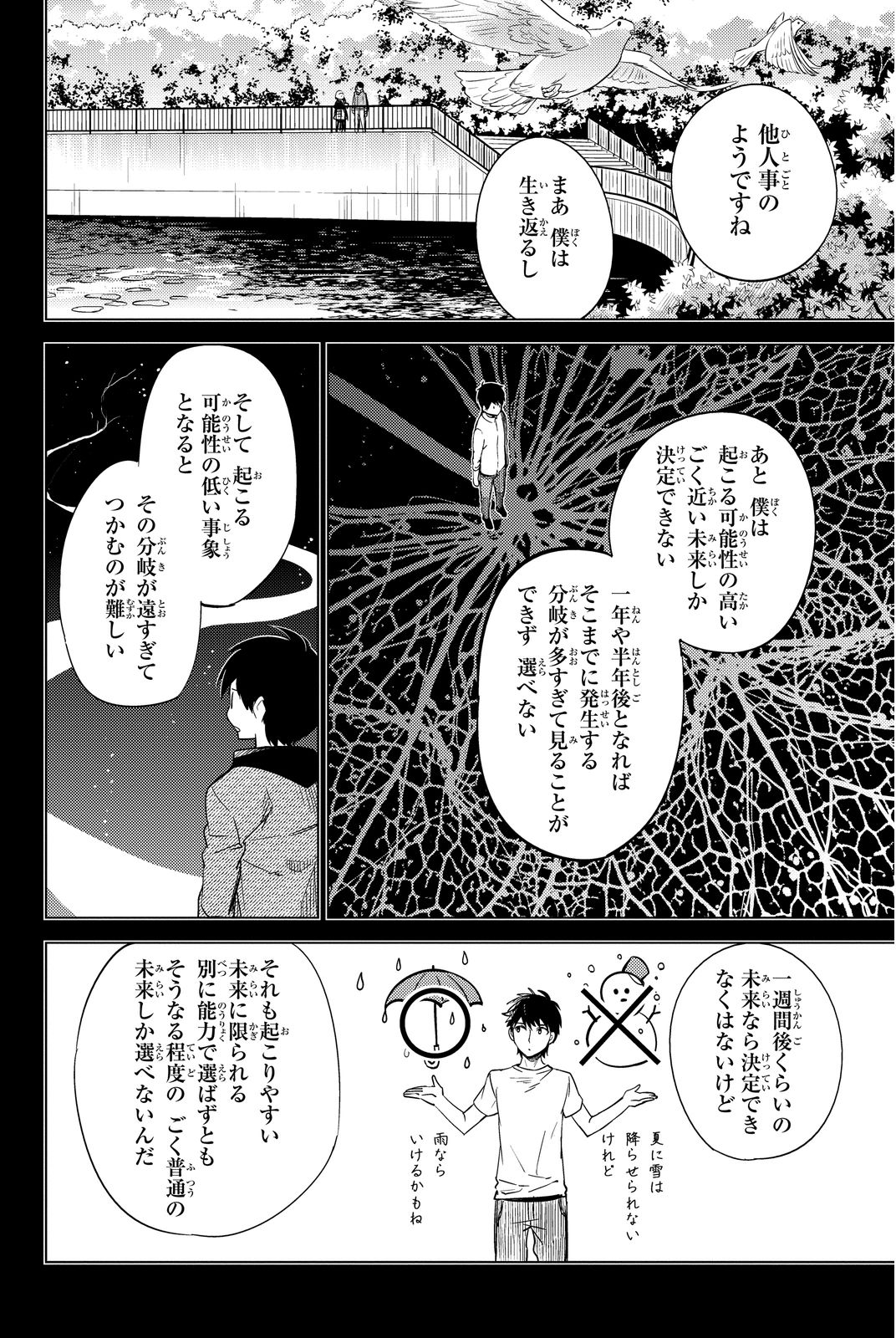 虚构推理 第6話 - Page 70