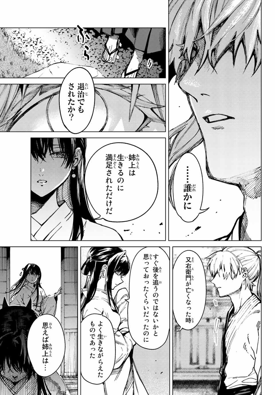 虚构推理 第60.1話 - Page 4