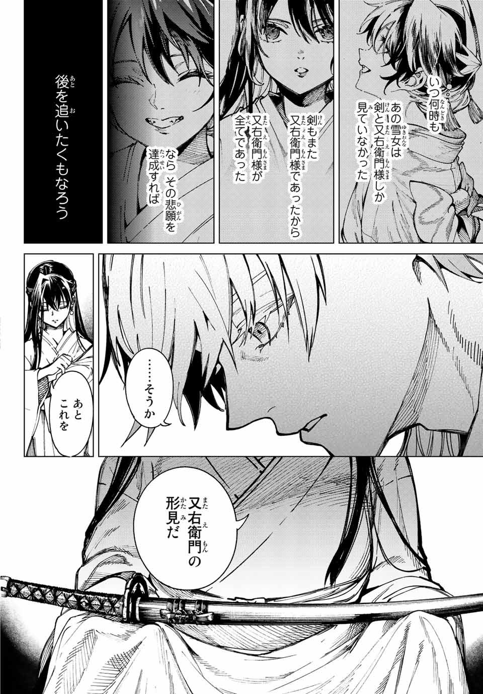 虚构推理 第60.1話 - Page 8