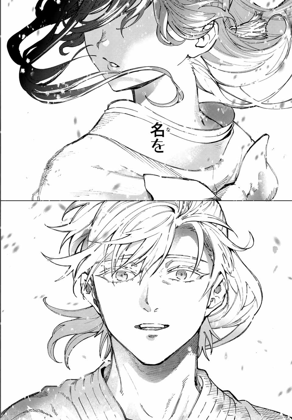 虚构推理 第60.1話 - Page 22