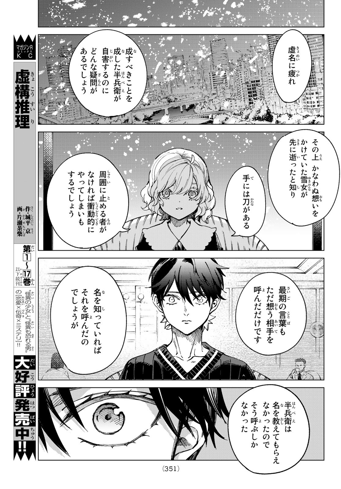 虚构推理 第60.2話 - Page 1