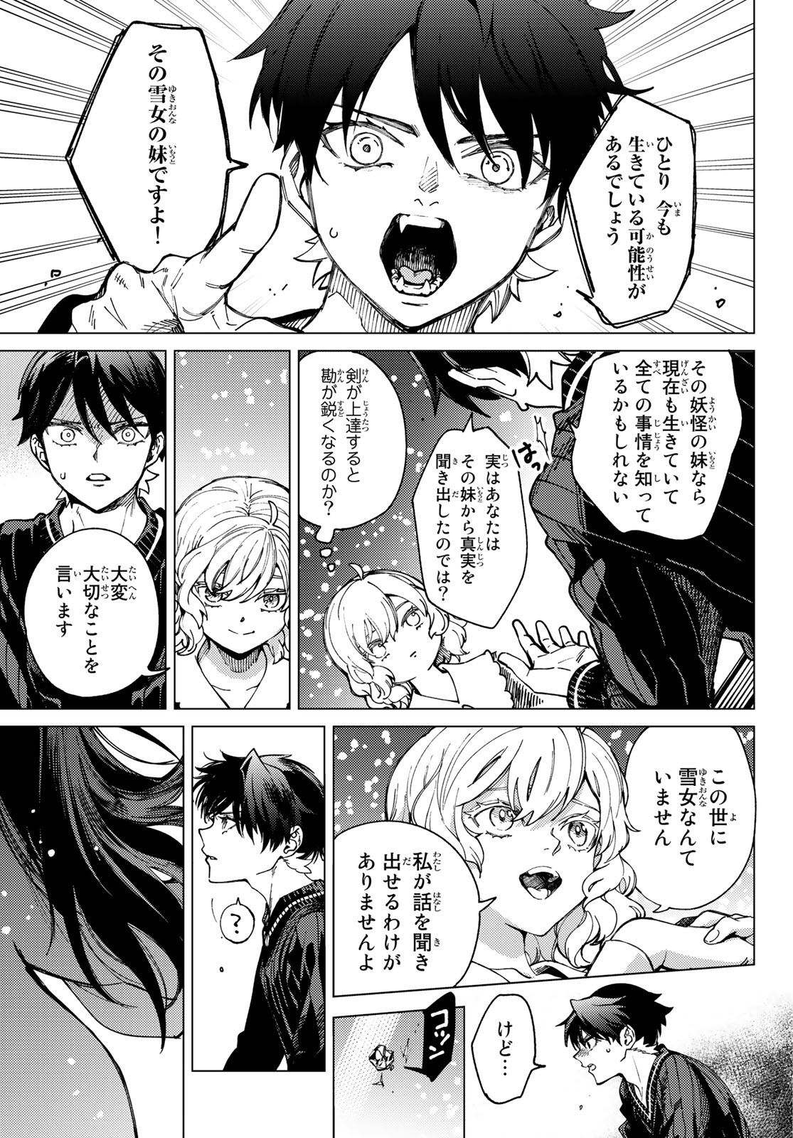 虚构推理 第60.2話 - Page 3