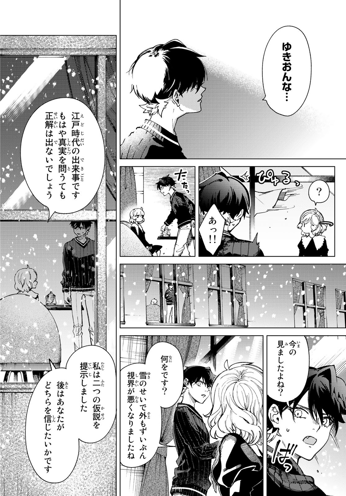 虚构推理 第60.2話 - Page 6