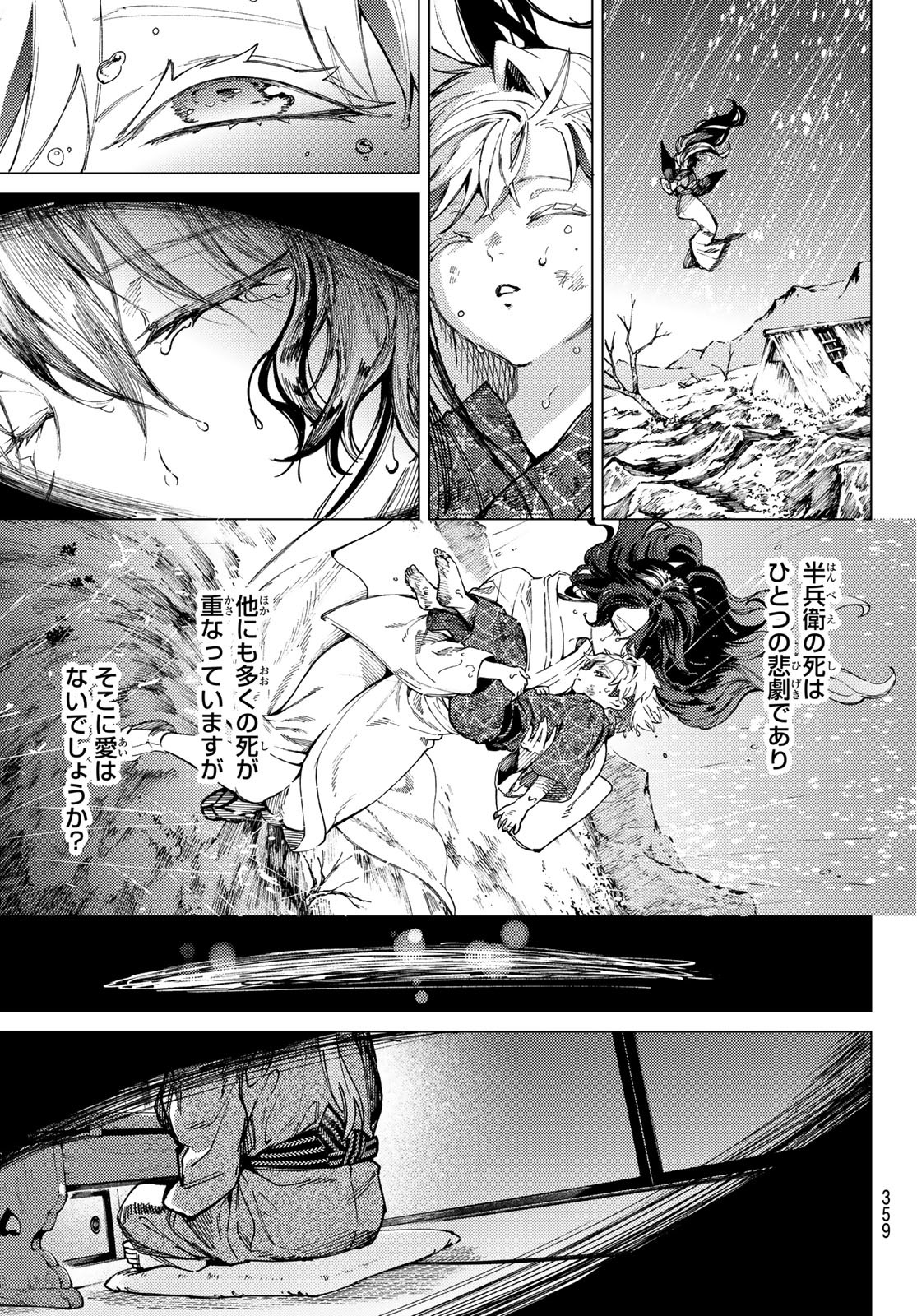 虚构推理 第60.2話 - Page 9