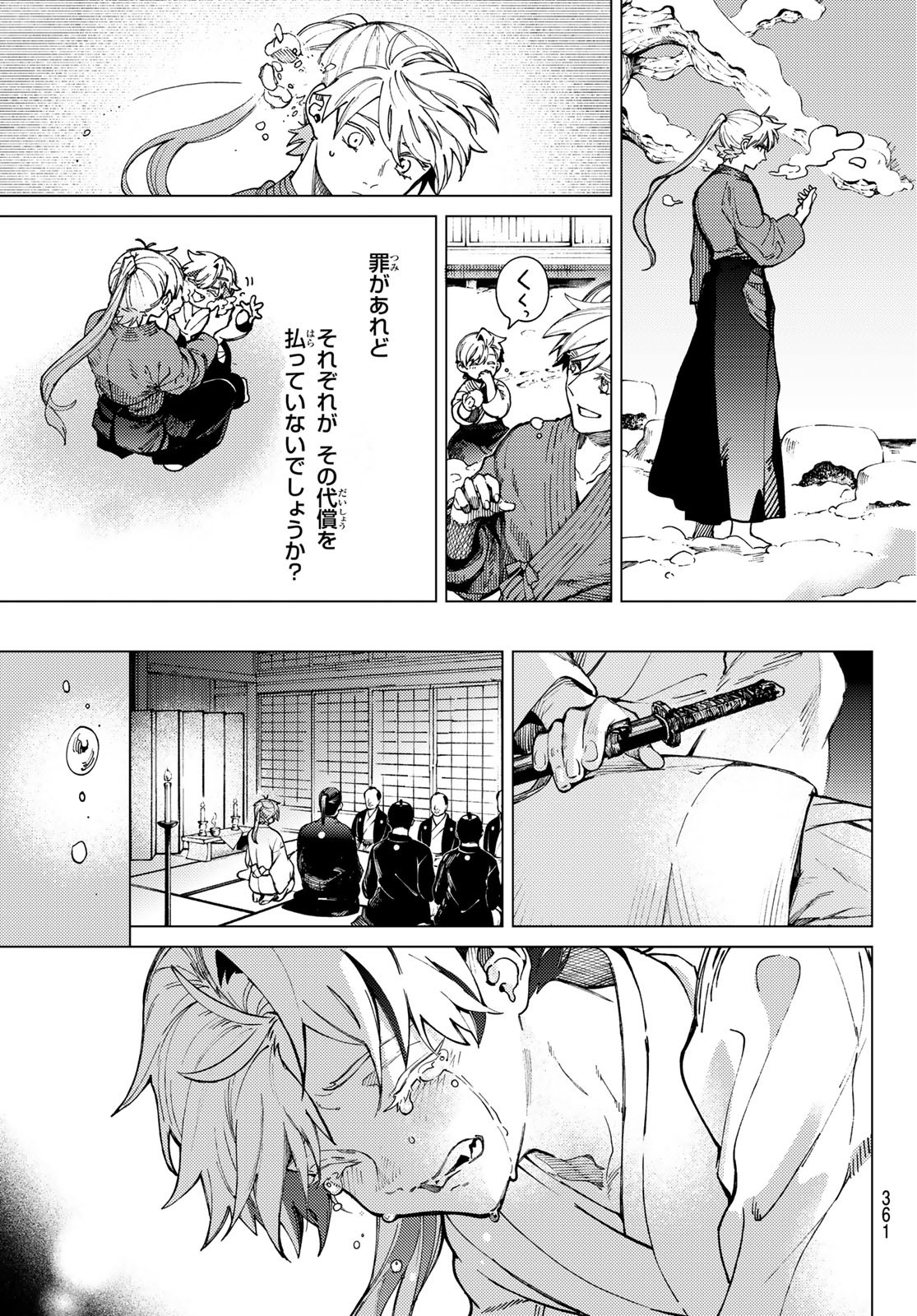 虚构推理 第60.2話 - Page 11