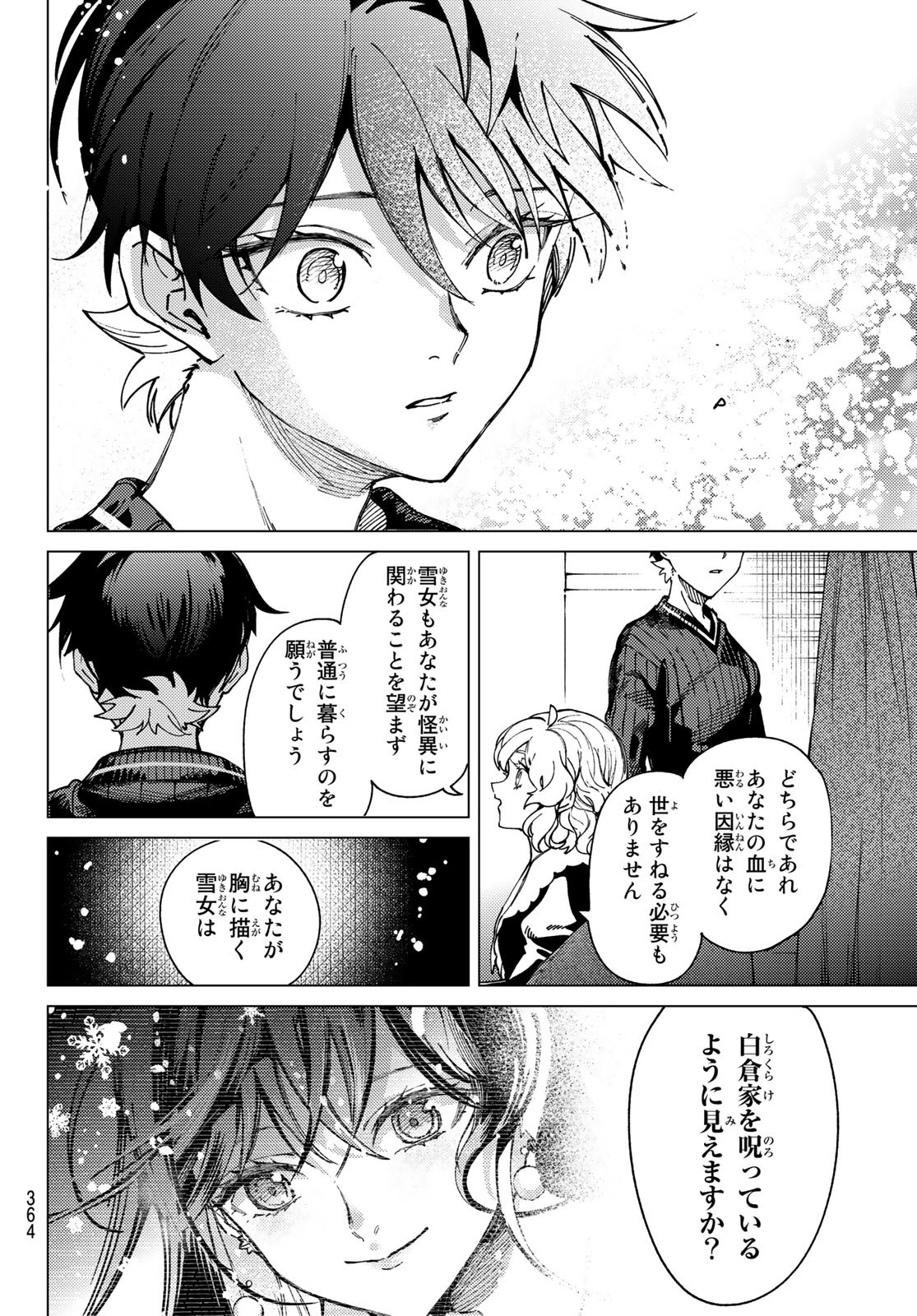 虚构推理 第60.2話 - Page 14