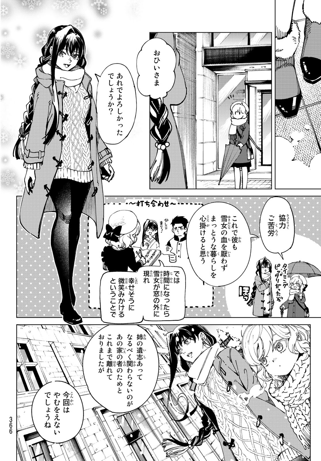 虚构推理 第60.2話 - Page 16