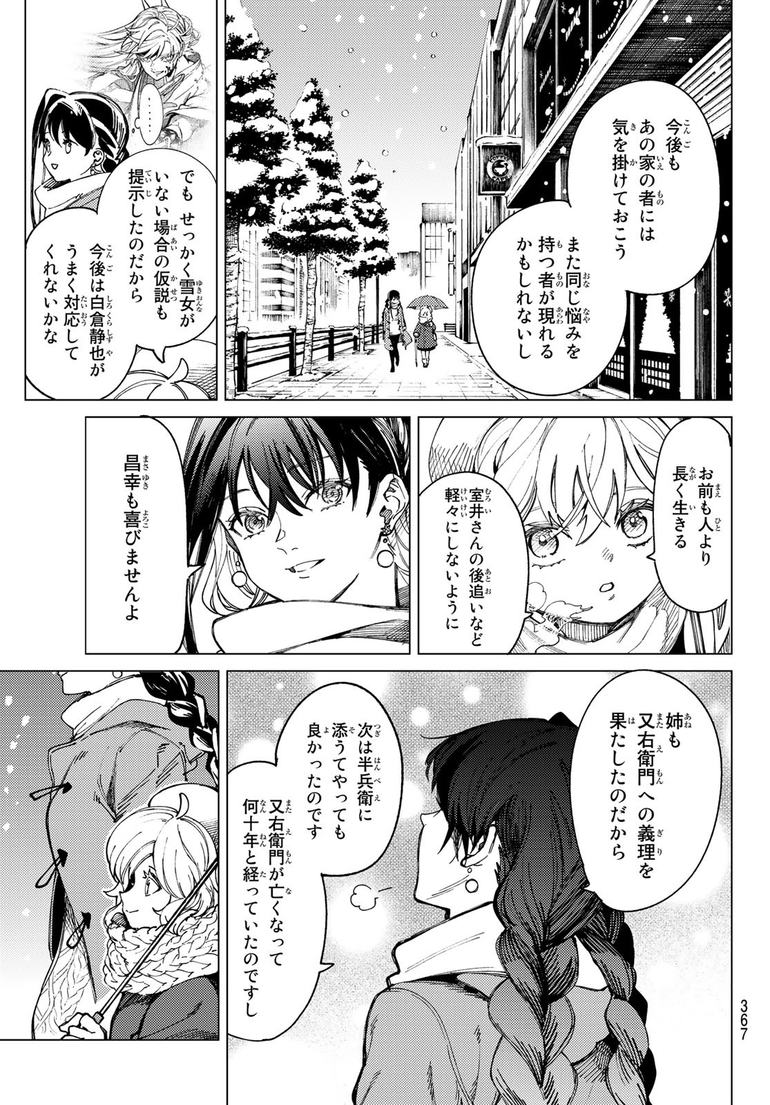 虚构推理 第60.2話 - Page 17