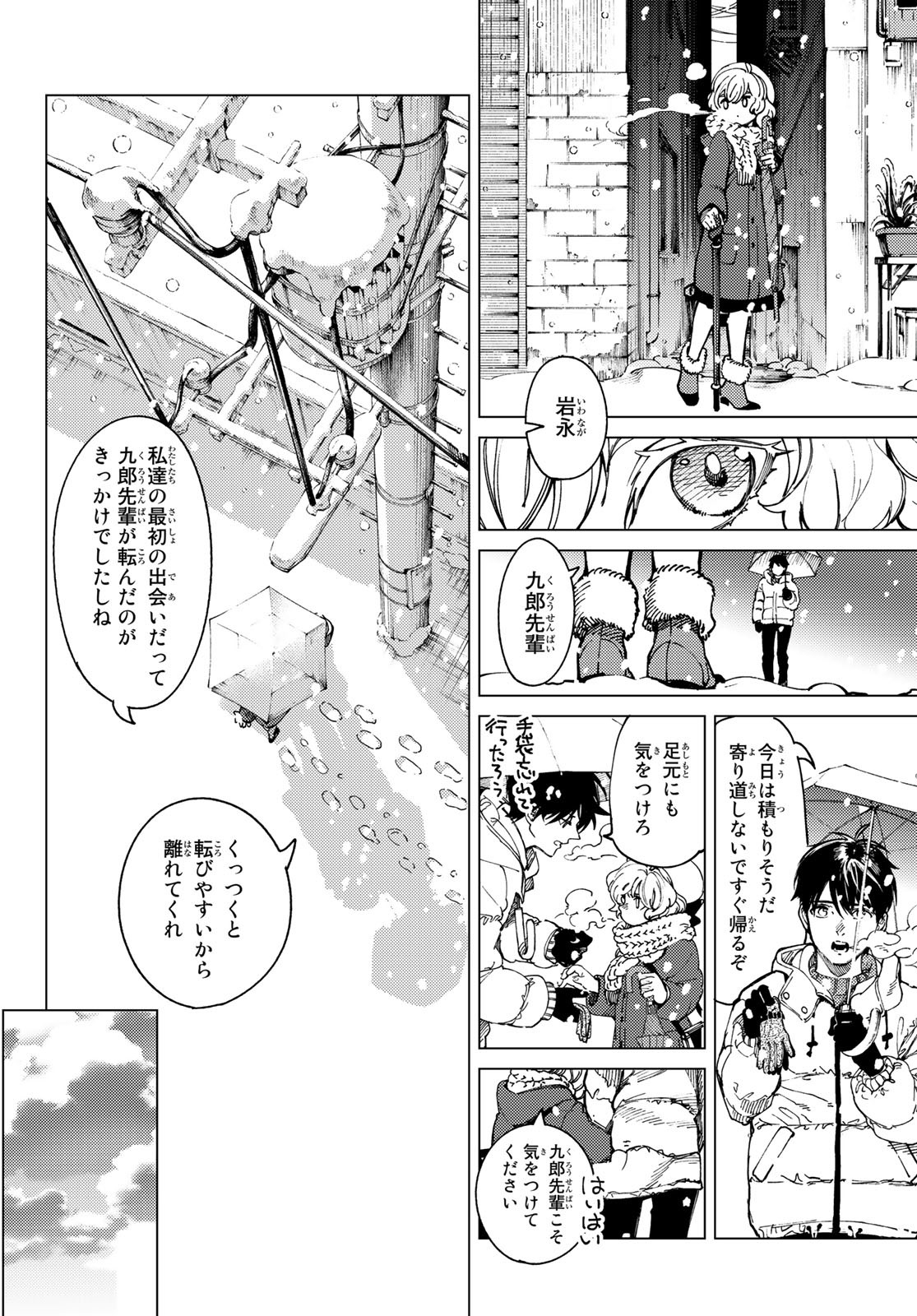 虚构推理 第60.2話 - Page 20