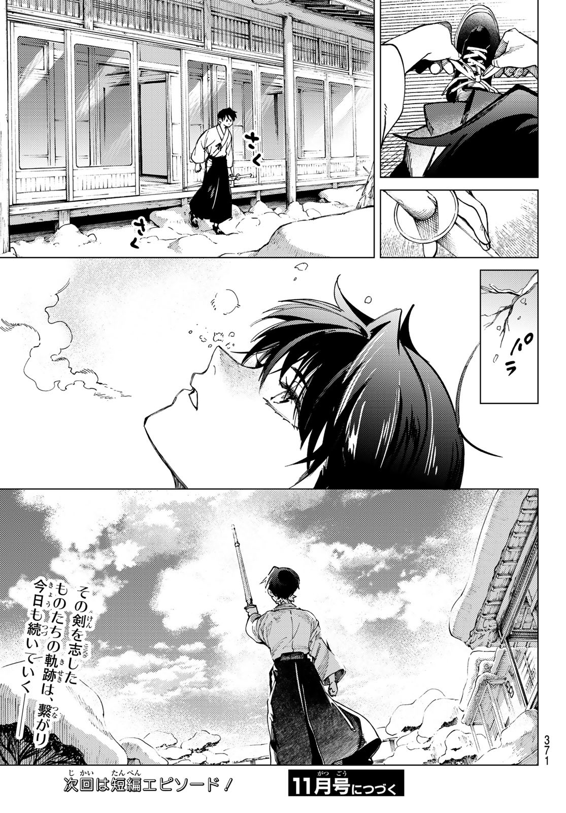 虚构推理 第60.2話 - Page 21