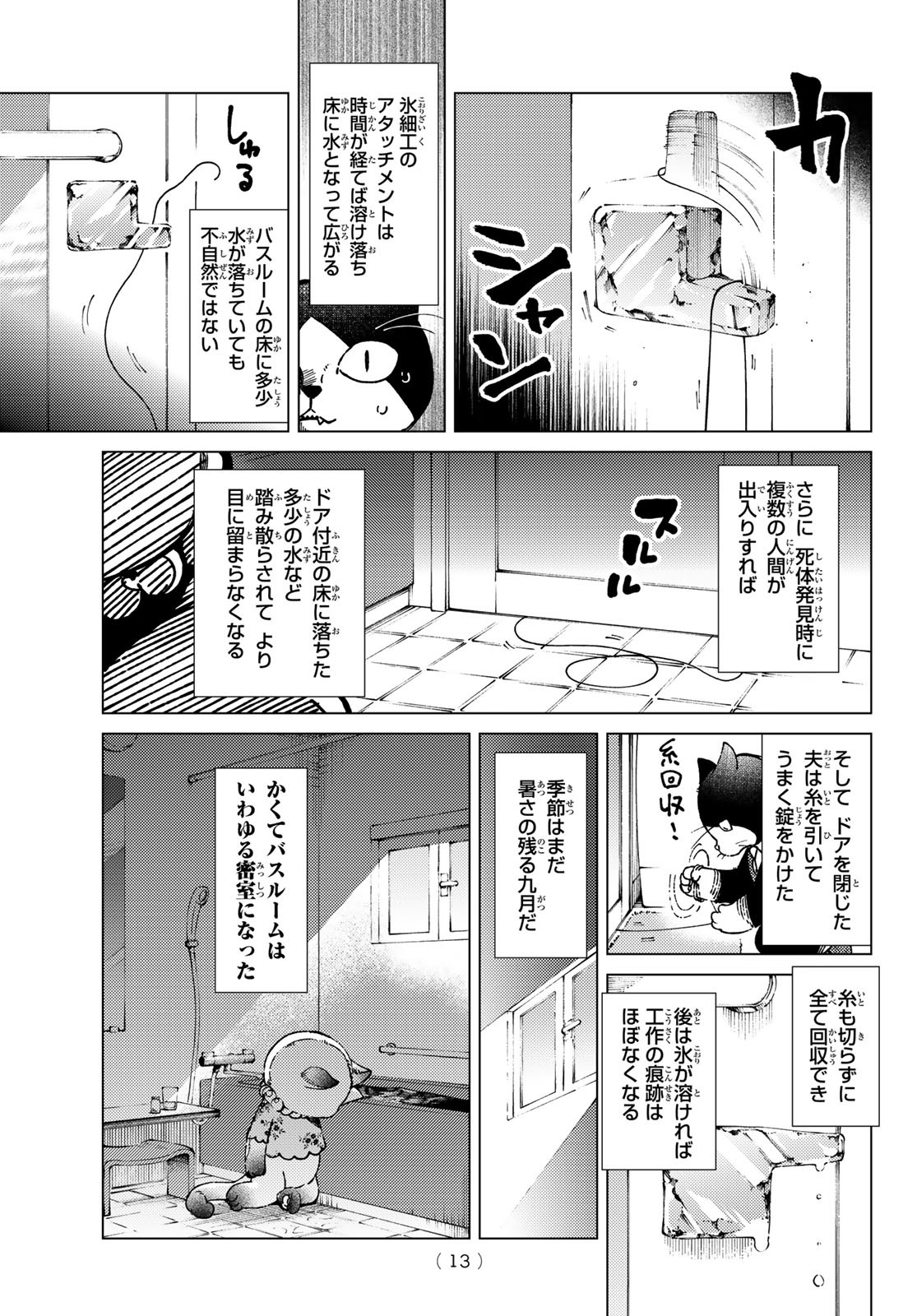 虚构推理 第61話 - Page 11