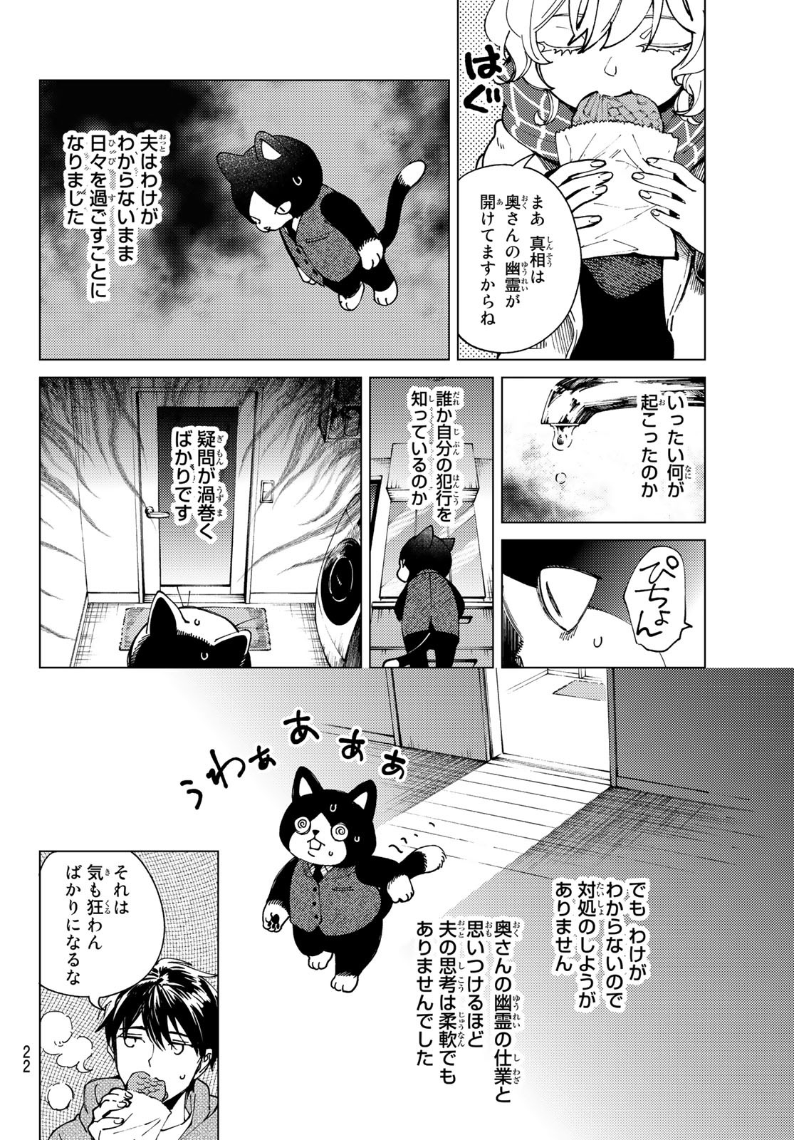 虚构推理 第61話 - Page 20