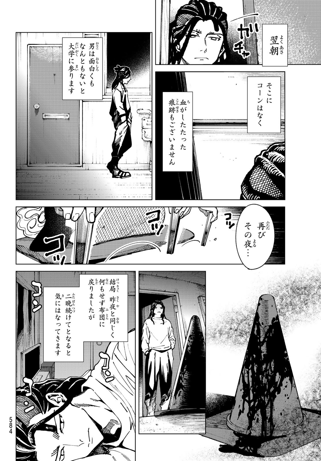 虚构推理 第64話 - Page 10