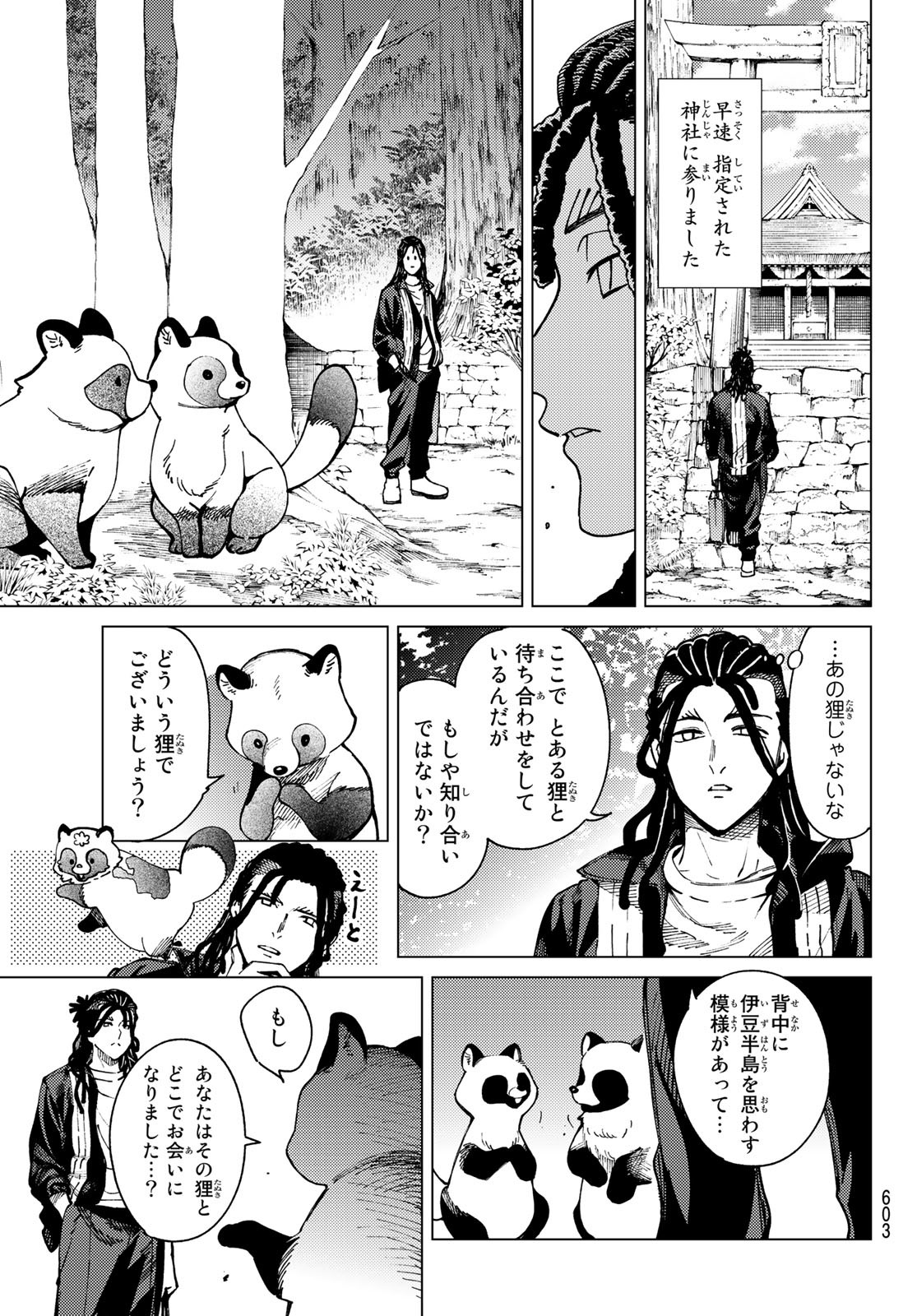 虚构推理 第64話 - Page 29