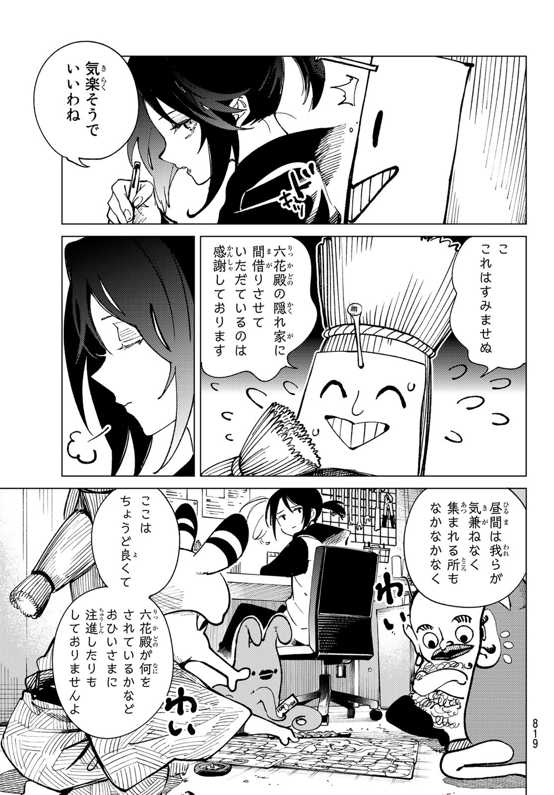 虚构推理 第69話 - Page 4