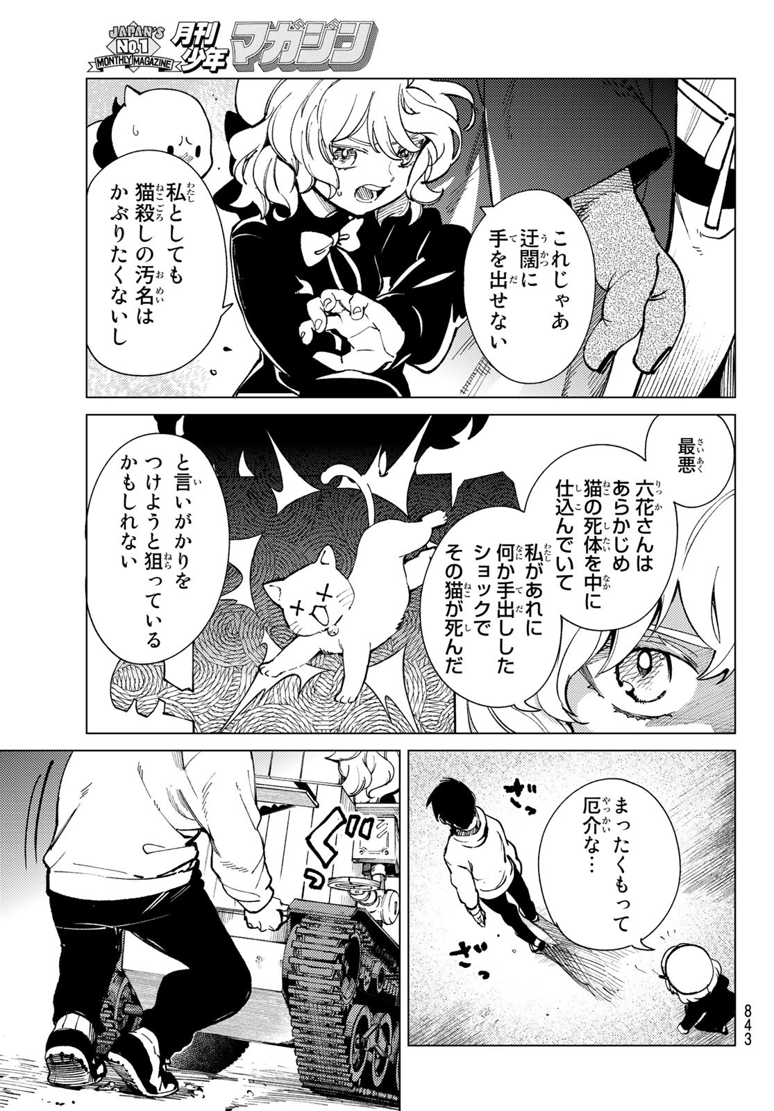 虚构推理 第69話 - Page 28