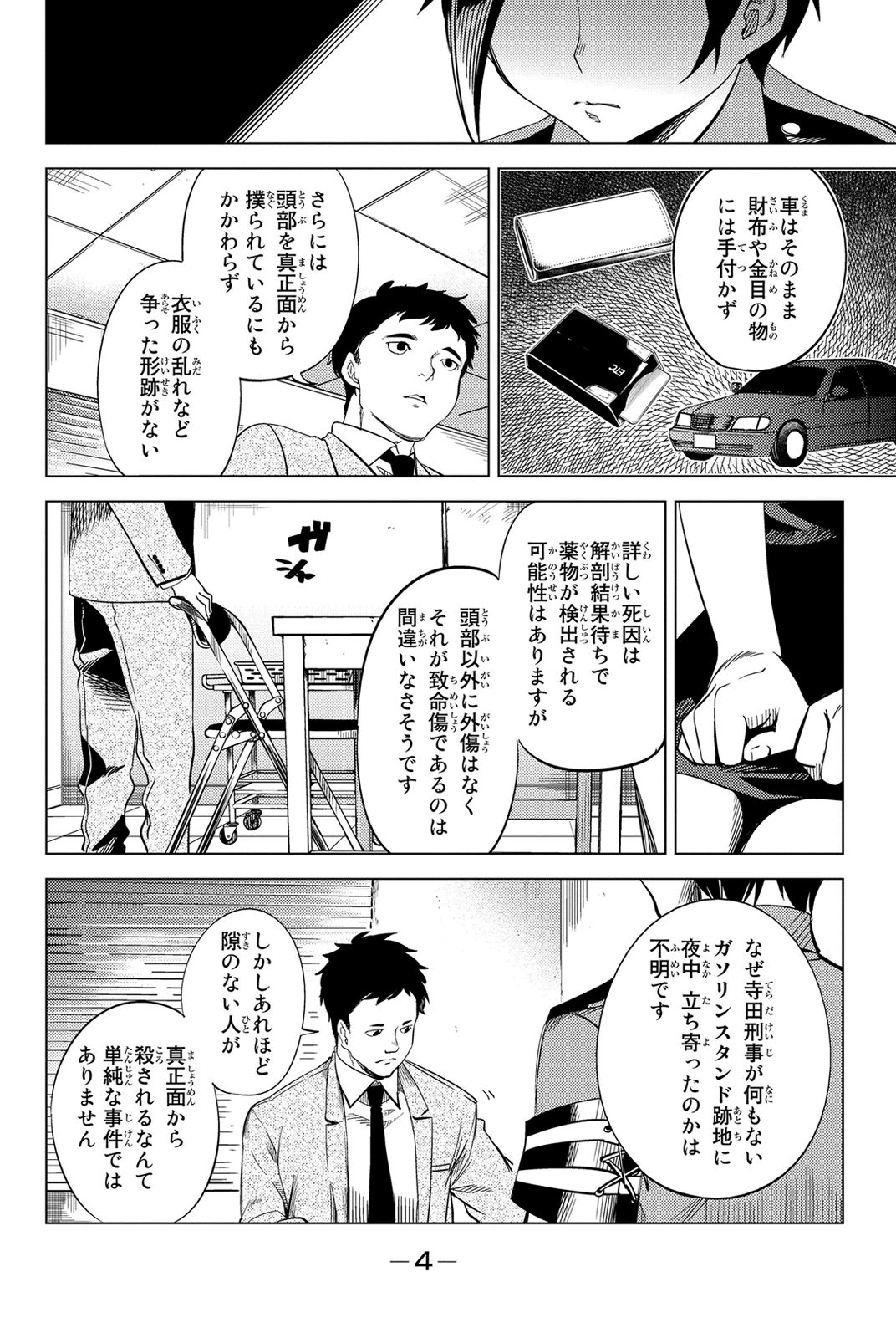 虚构推理 第7話 - Page 3