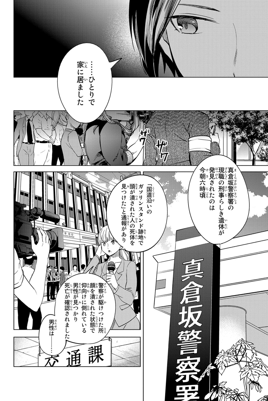 虚构推理 第7話 - Page 4