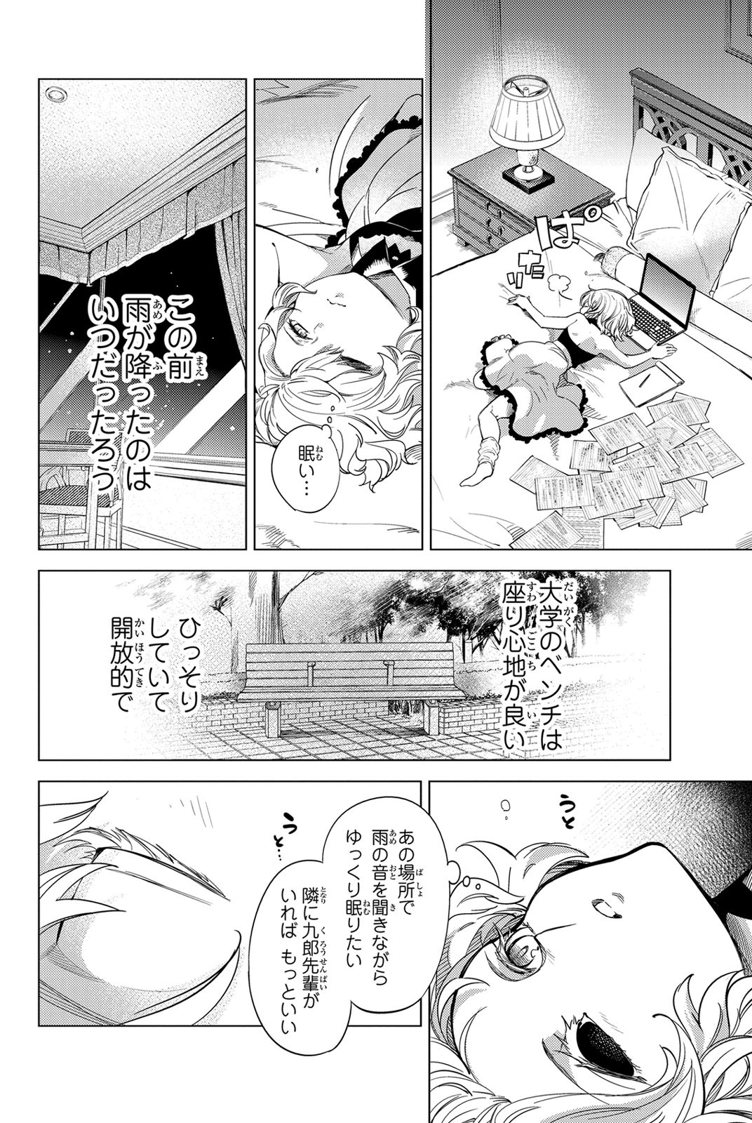 虚构推理 第7話 - Page 19