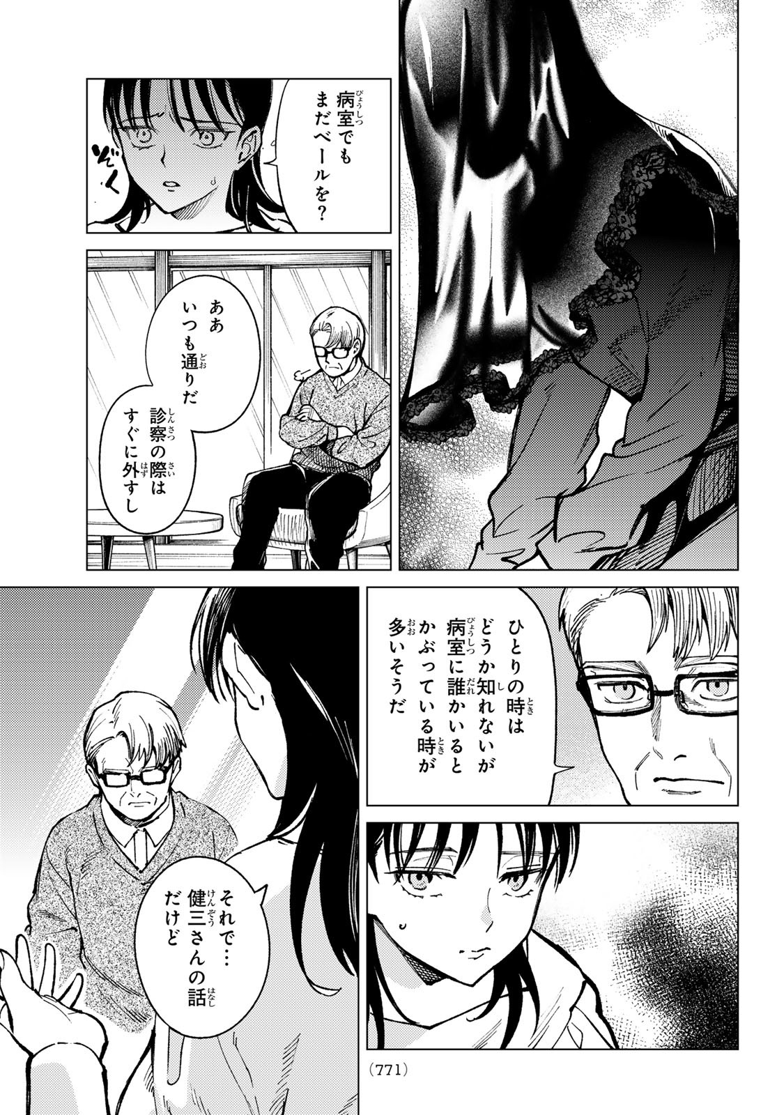 虚构推理 第71話 - Page 3