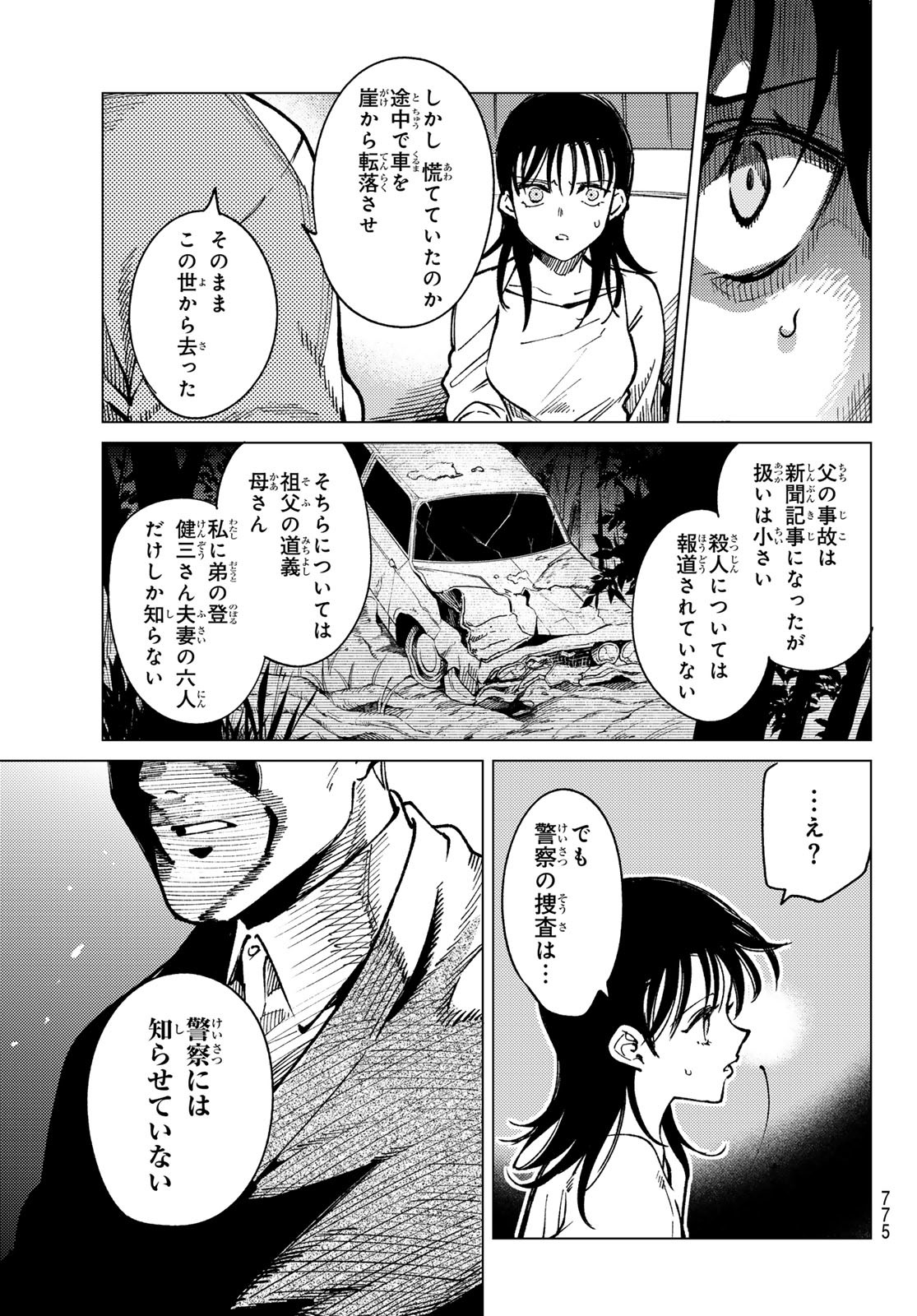 虚构推理 第71話 - Page 7