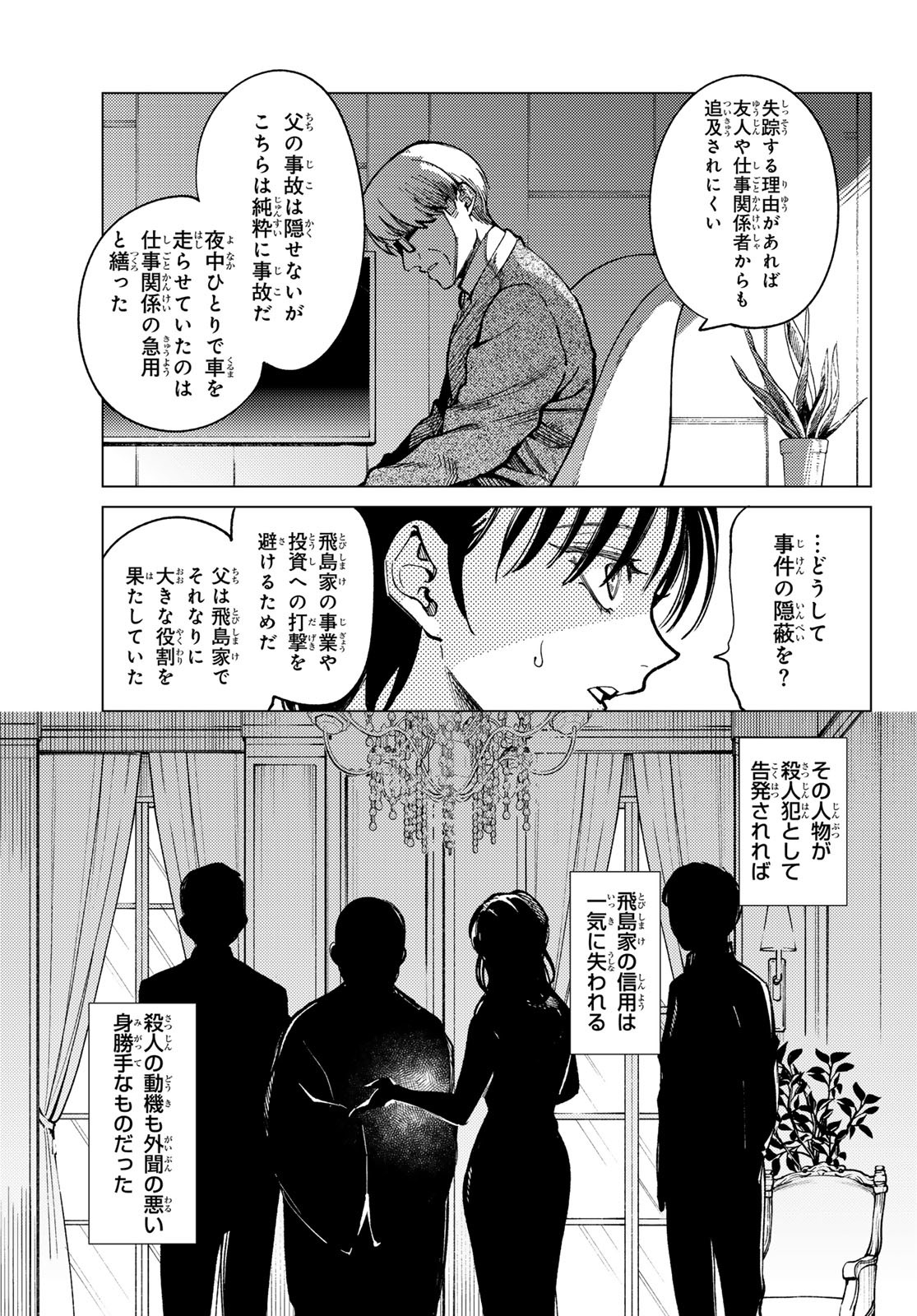 虚构推理 第71話 - Page 10