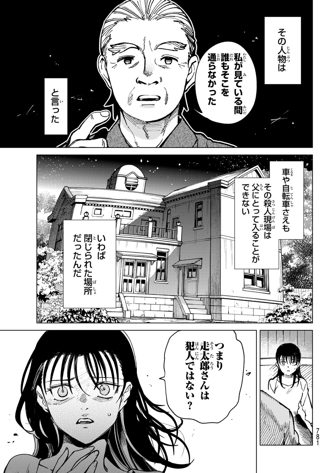 虚构推理 第71話 - Page 14