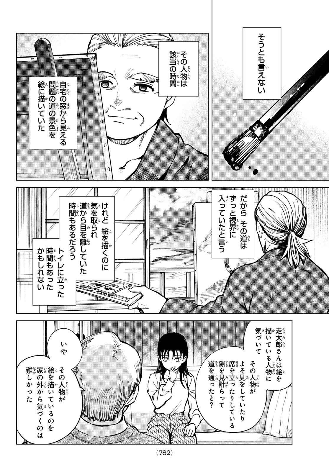 虚构推理 第71話 - Page 14