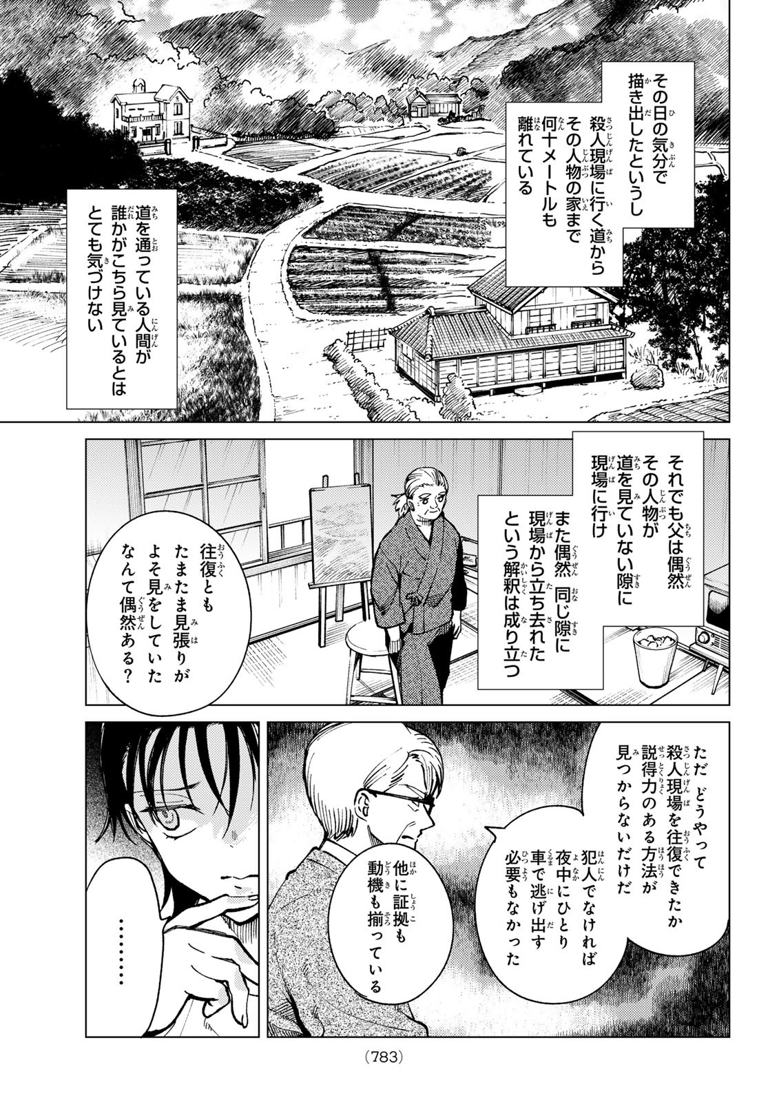 虚构推理 第71話 - Page 16