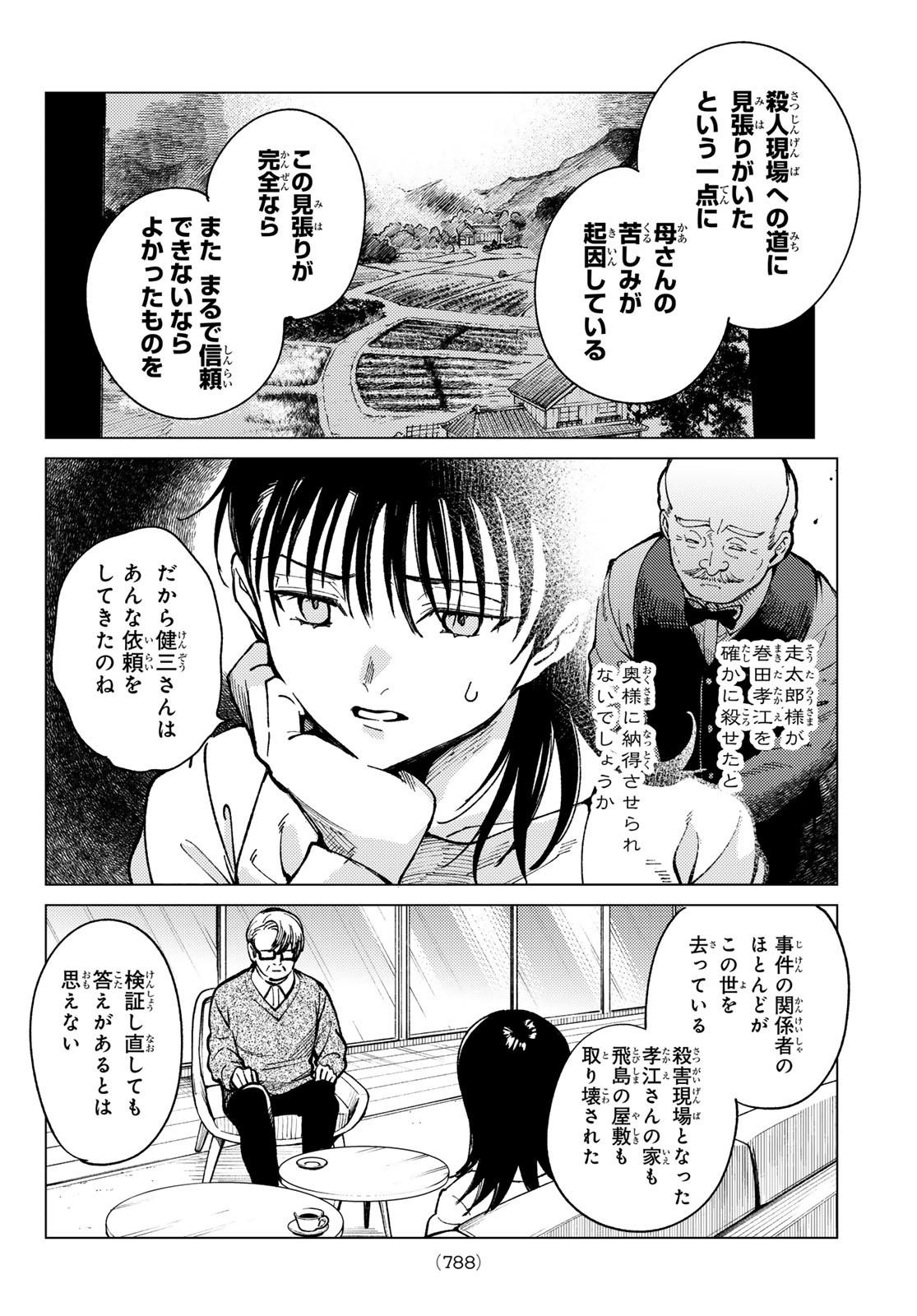 虚构推理 第71話 - Page 21