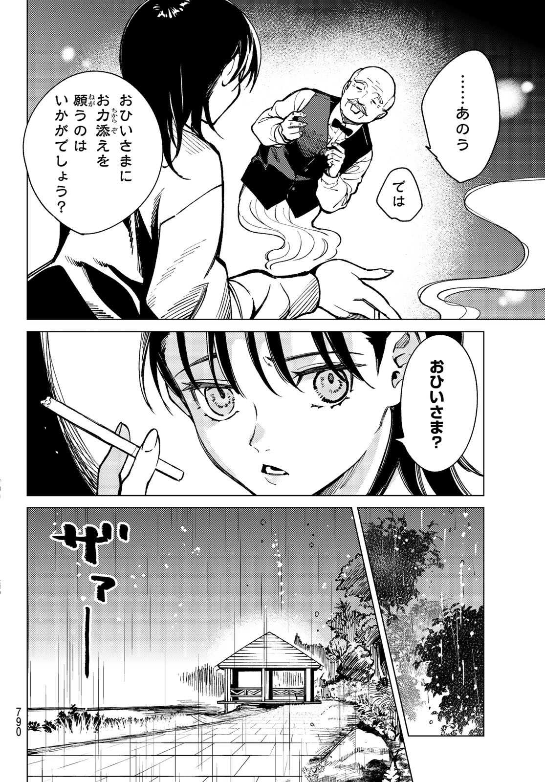 虚构推理 第71話 - Page 22