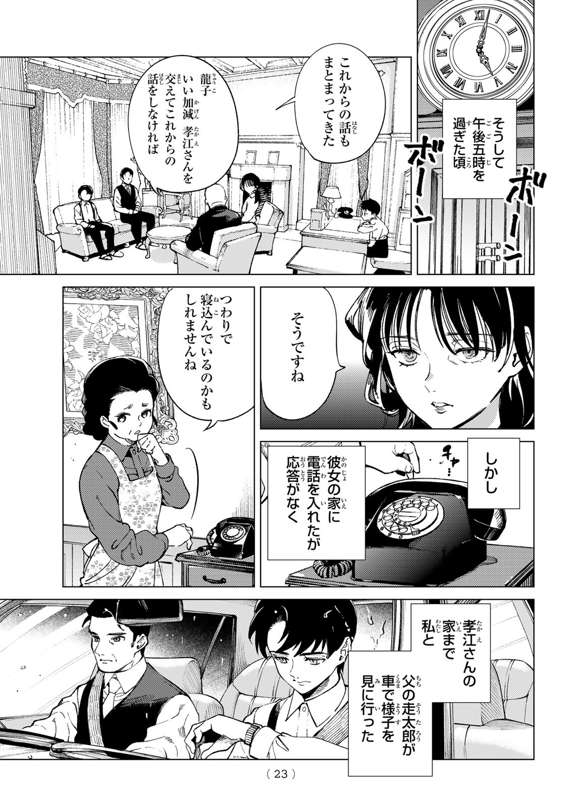 虚构推理 第72話 - Page 21