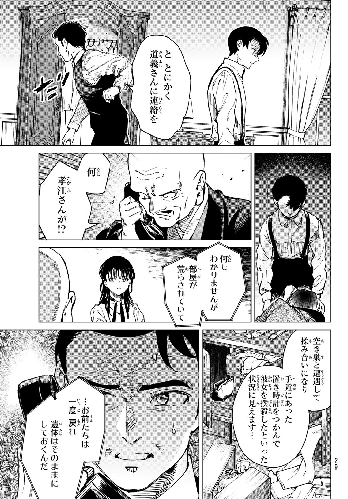 虚构推理 第72話 - Page 27