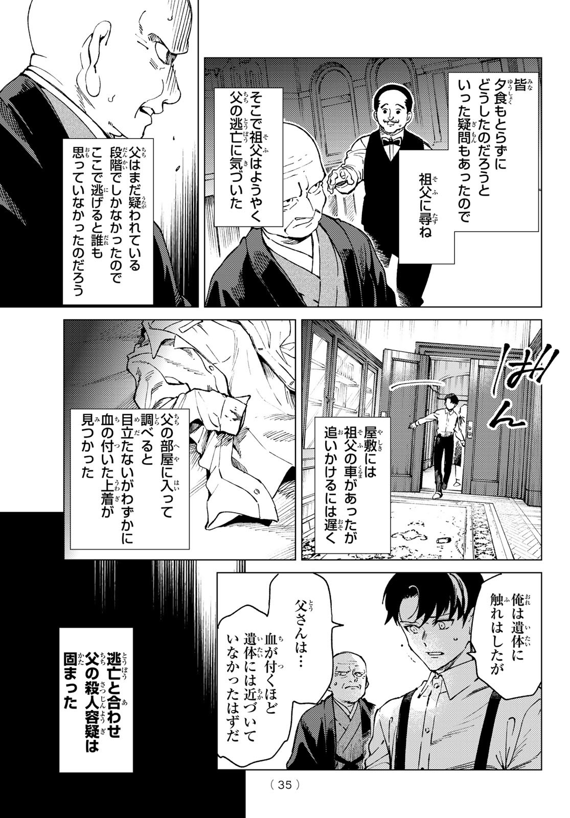 虚构推理 第72話 - Page 32