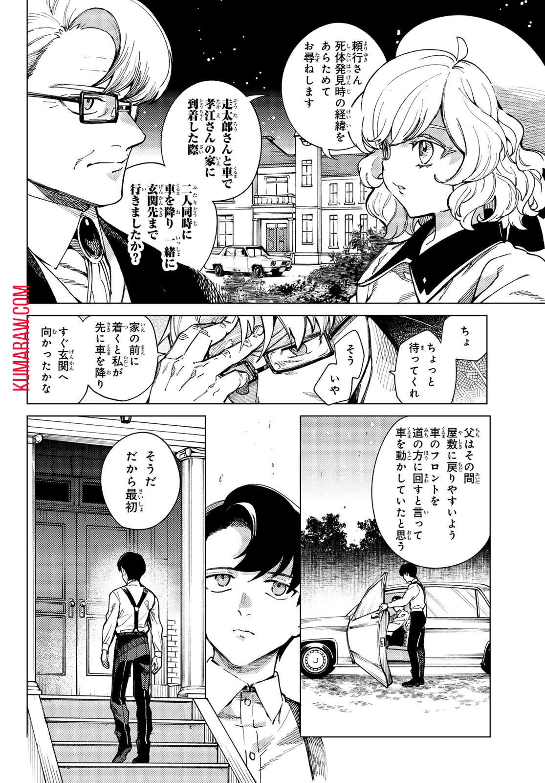 虚构推理 第73話 - Page 4