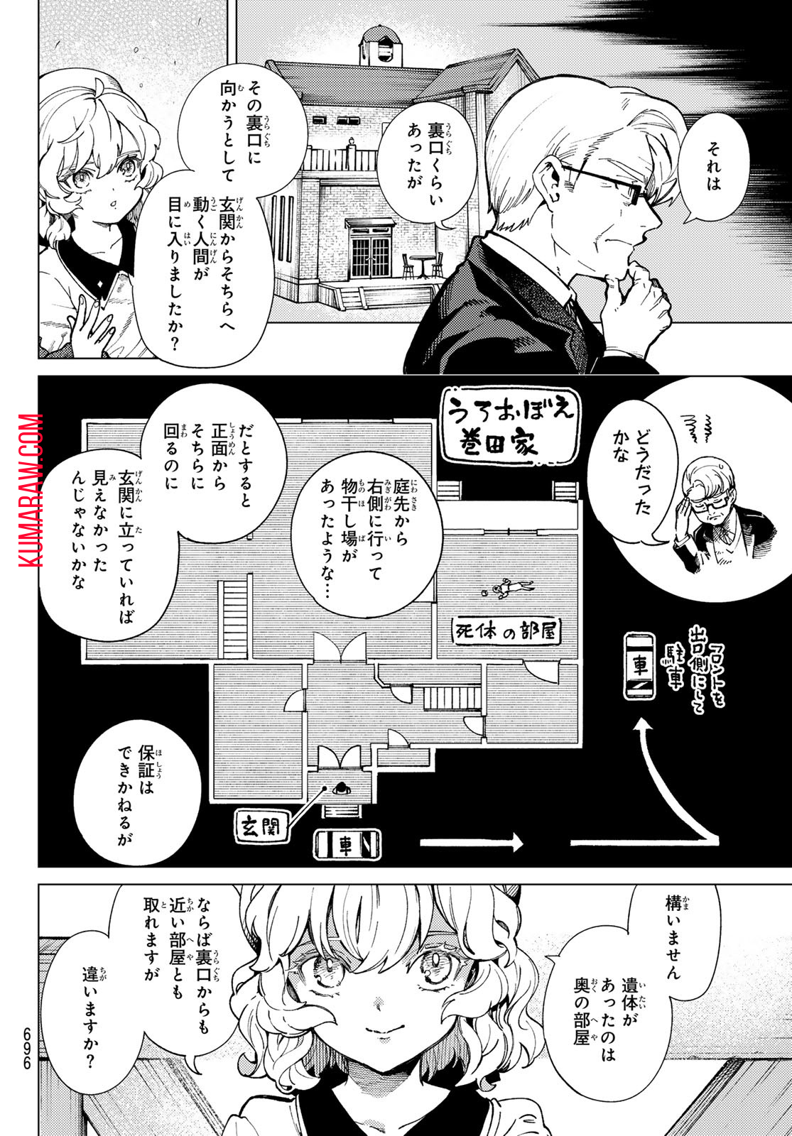 虚构推理 第73話 - Page 7