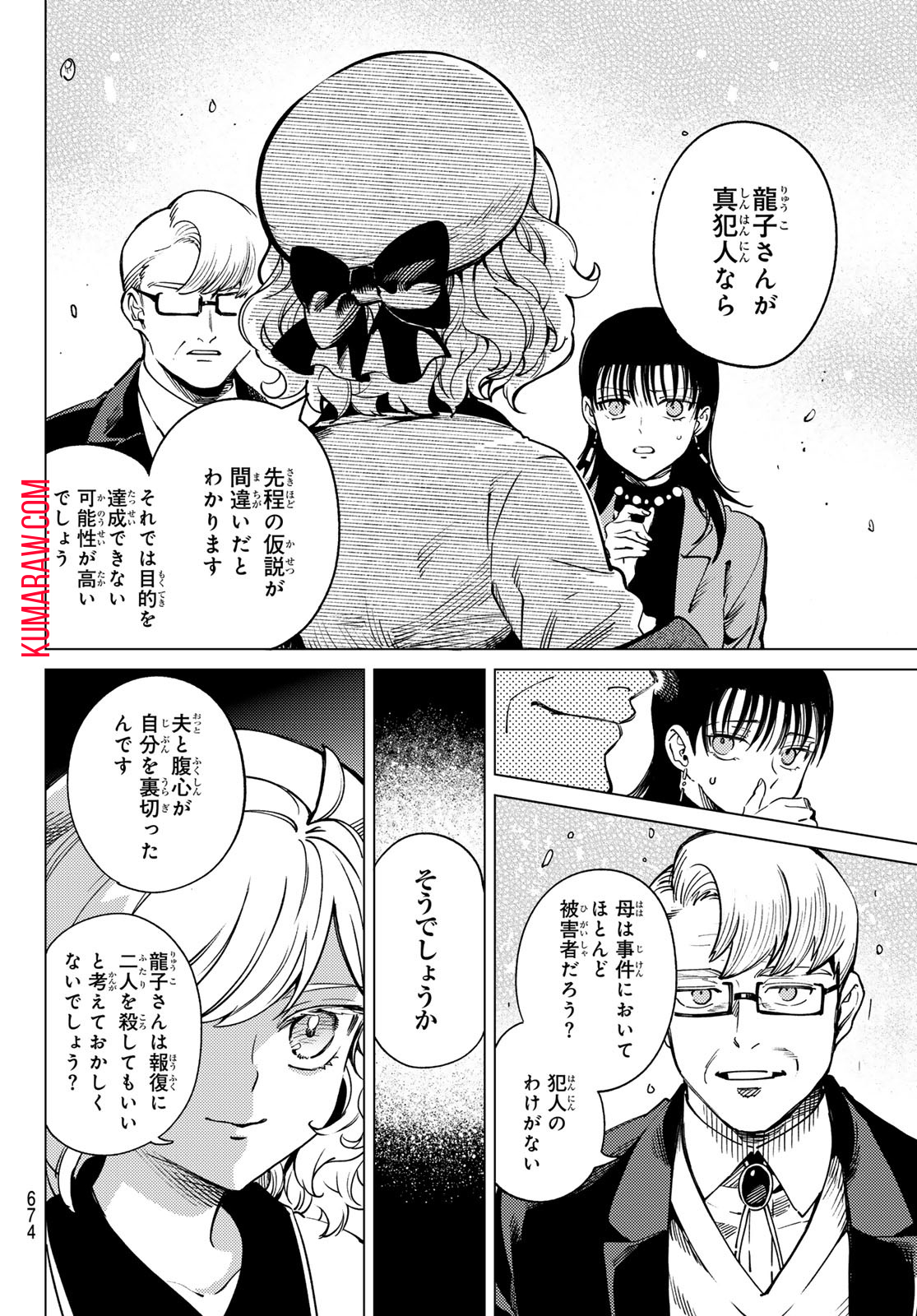 虚构推理 第74話 - Page 2