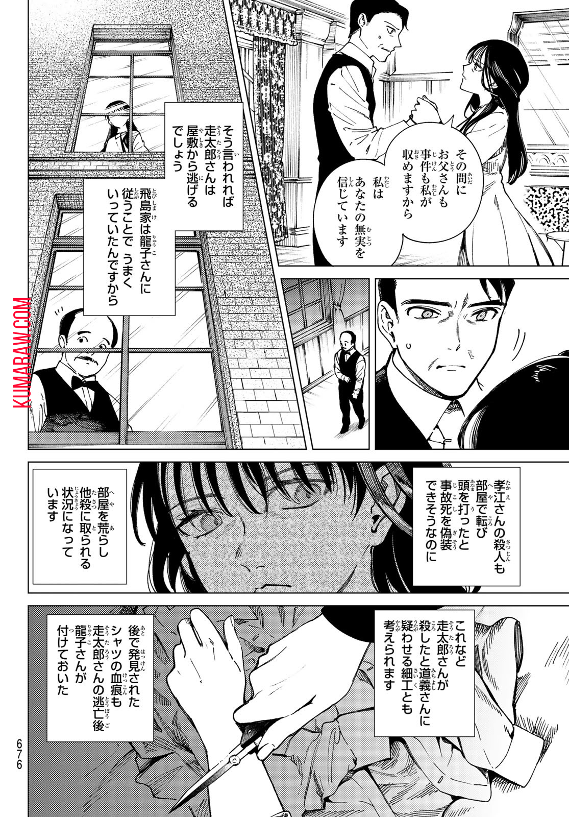 虚构推理 第74話 - Page 5