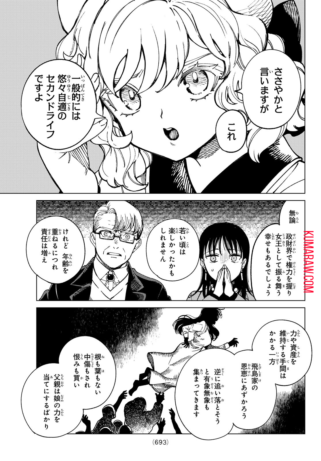 虚构推理 第74話 - Page 22