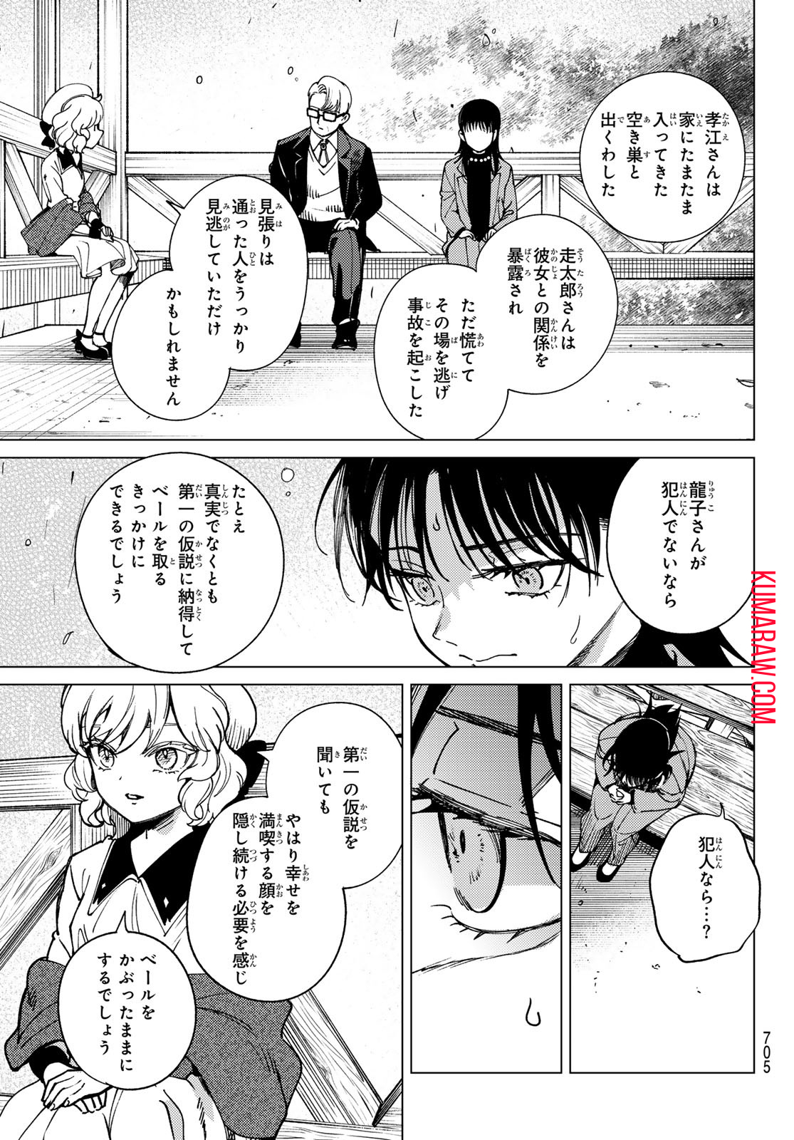 虚构推理 第74話 - Page 34