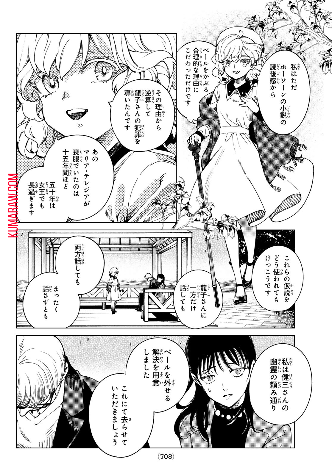 虚构推理 第74話 - Page 36