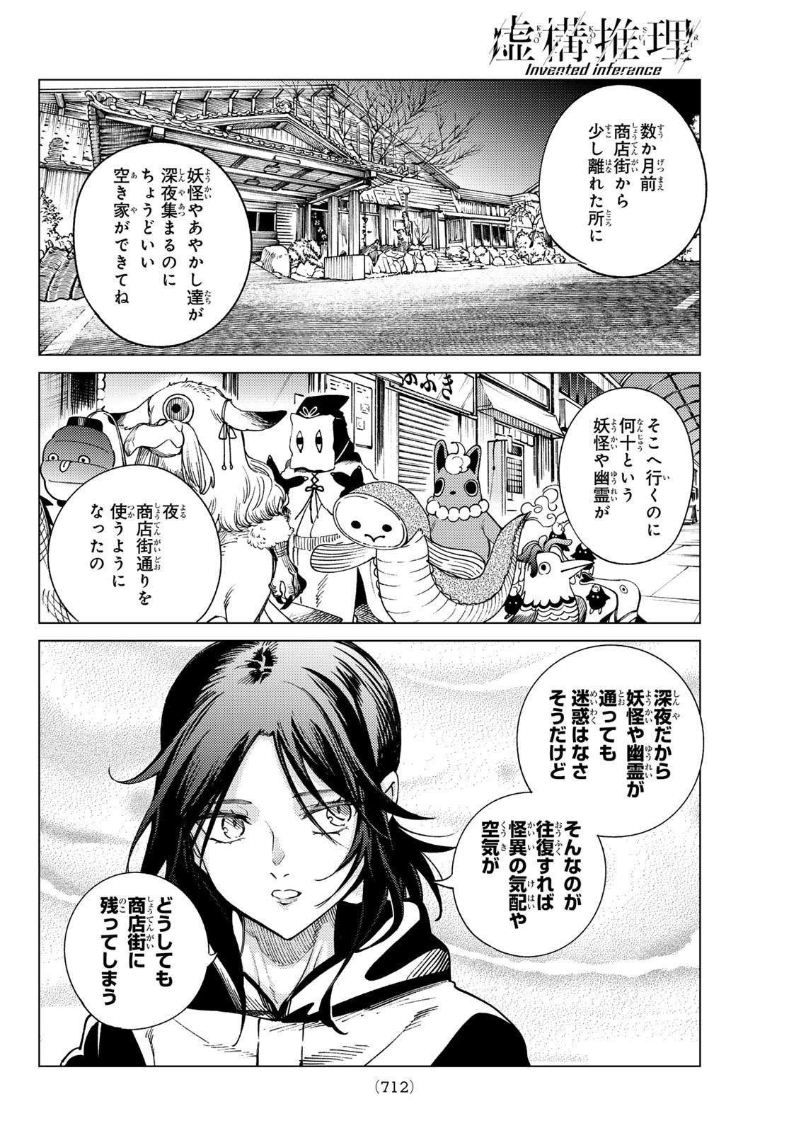 虚构推理 第75話 - Page 28